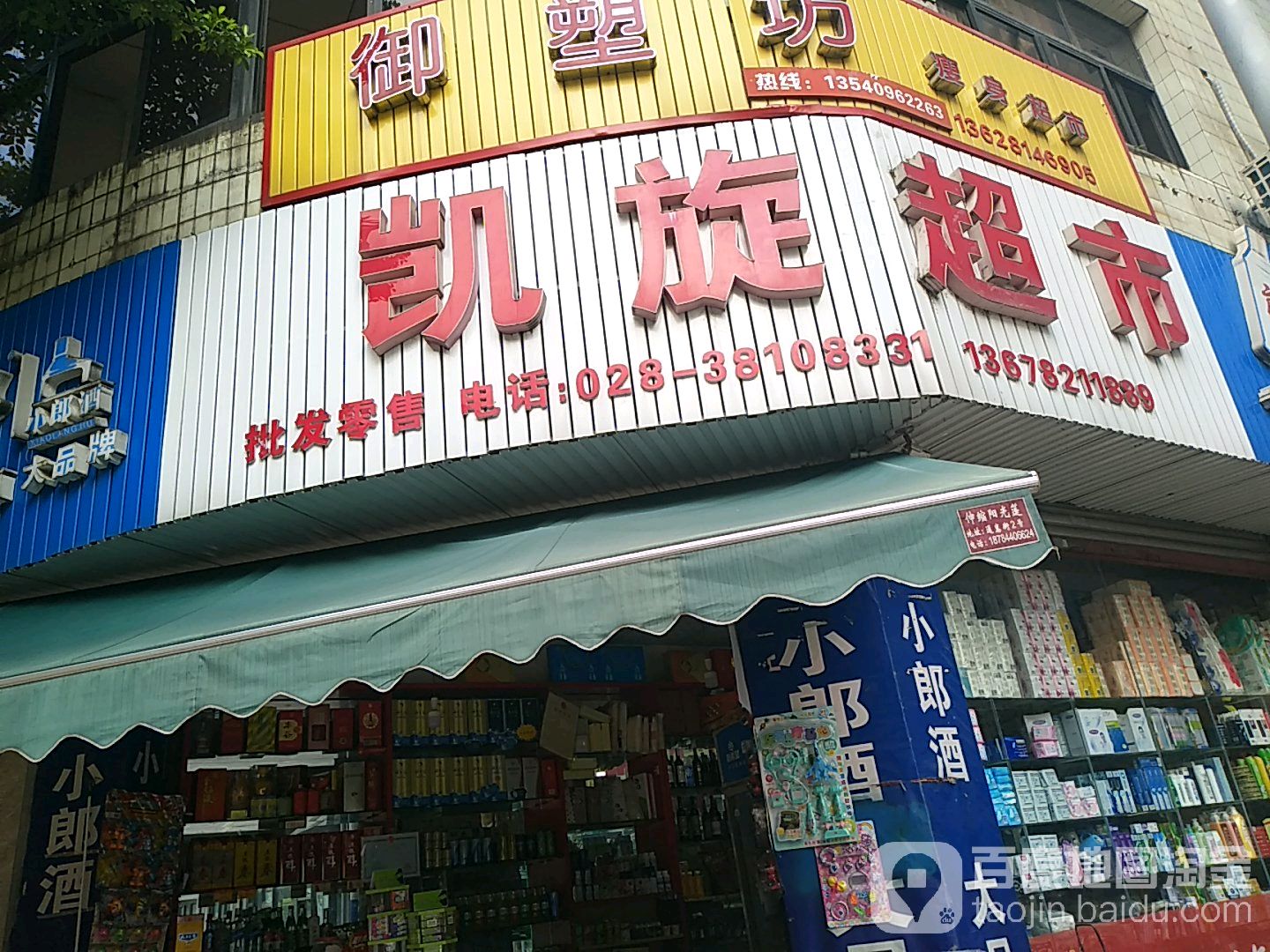 凯全超市(珠市西街店)