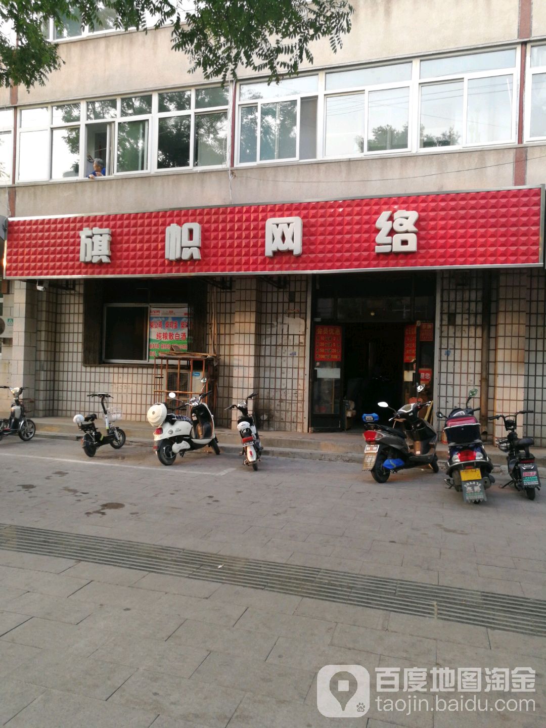 旗帜网络(兴林街店)