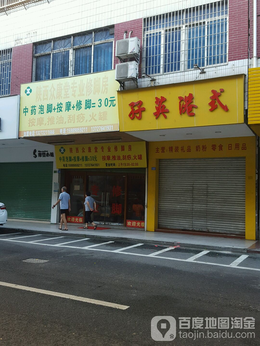 陕西众康塘专业修脚房(科技路店)