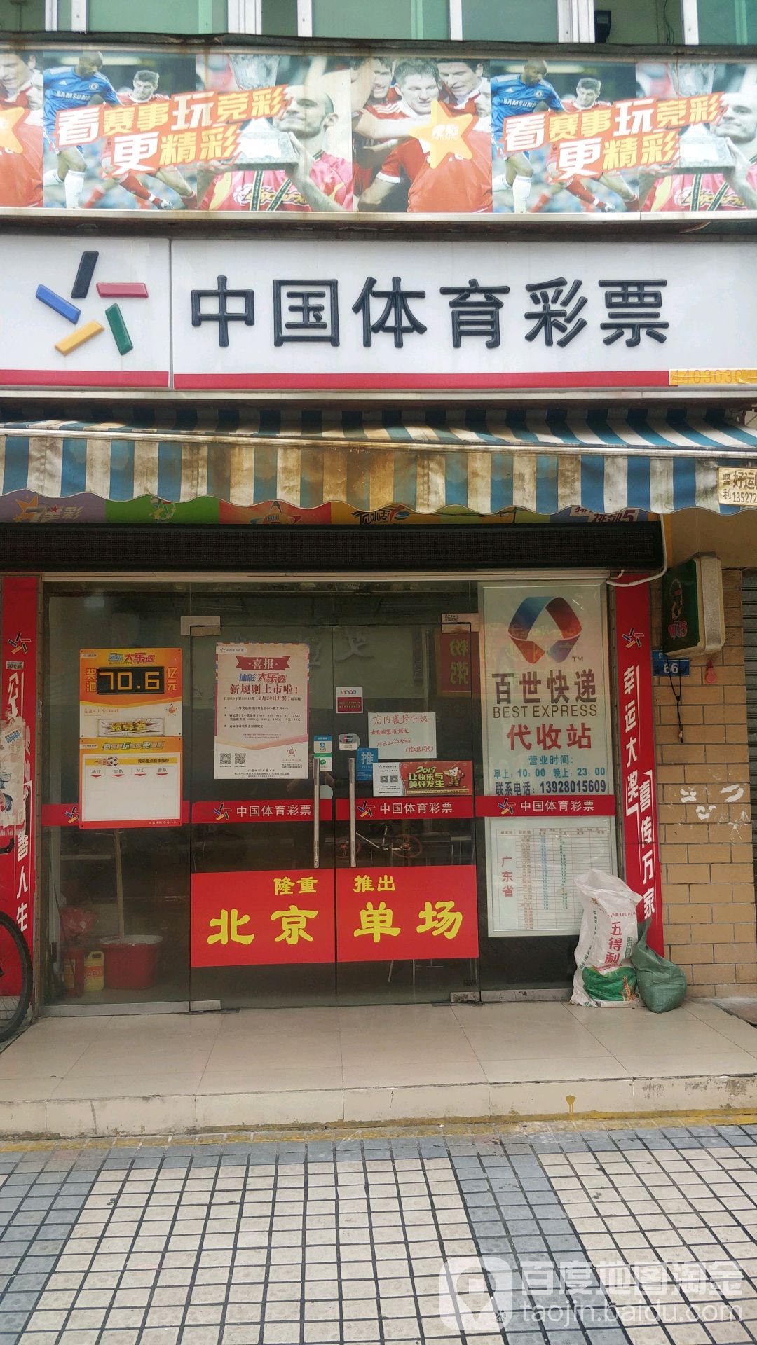 中国体育彩票(侨岭街店)
