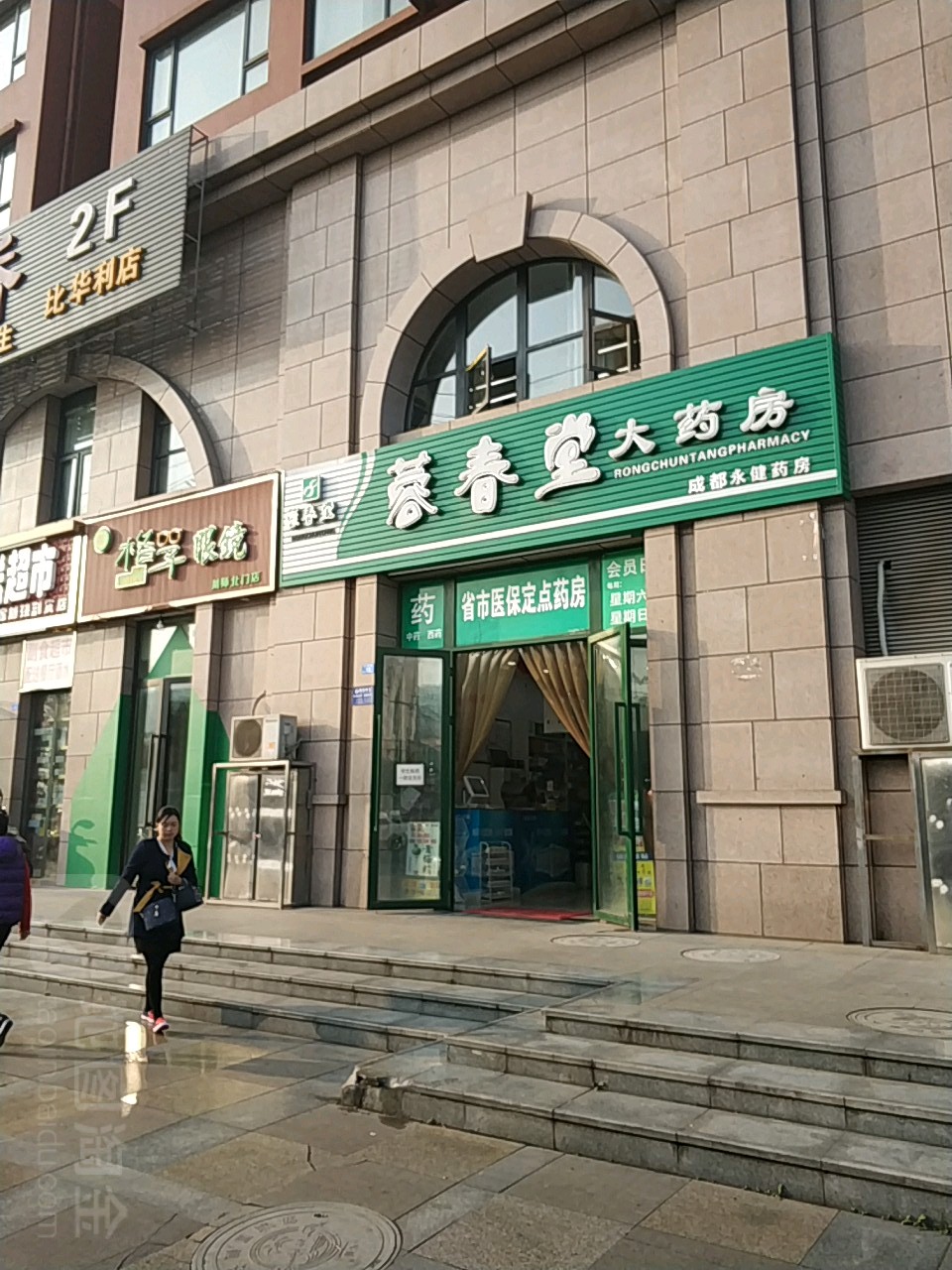 格子眼睛(川师北门店)