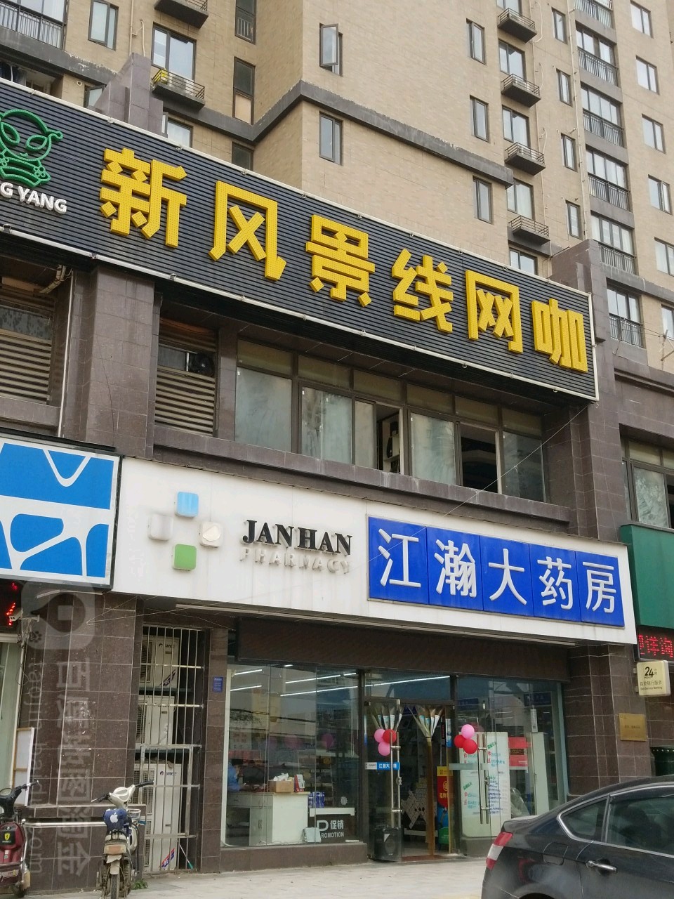 风景线网咖(青山店)