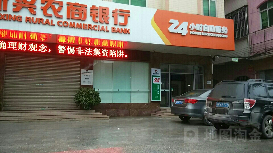 新兴农商银行24小时自助银行(车岗支行)