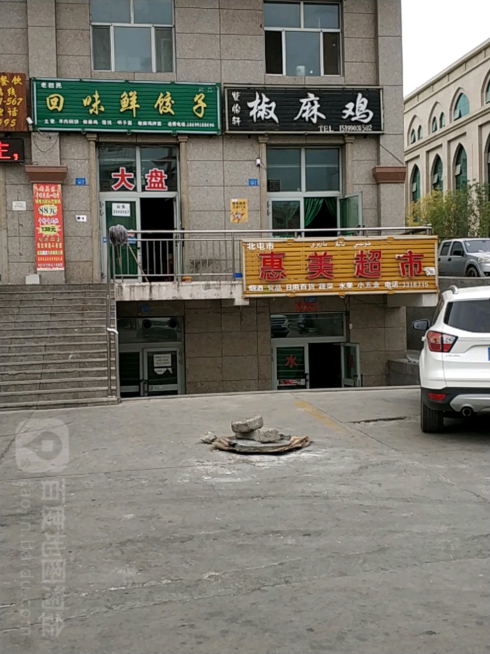 北京市惠美超市(龙凤大酒店多尔布尔津街店)