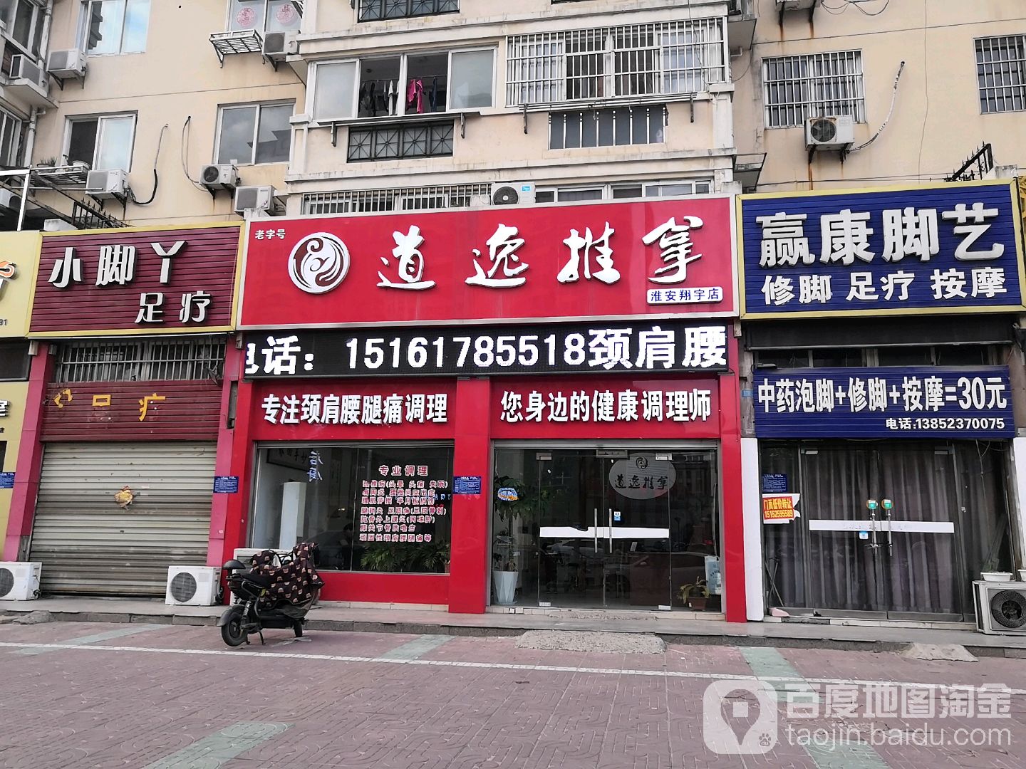 道逸推拿(翔宇花园店)