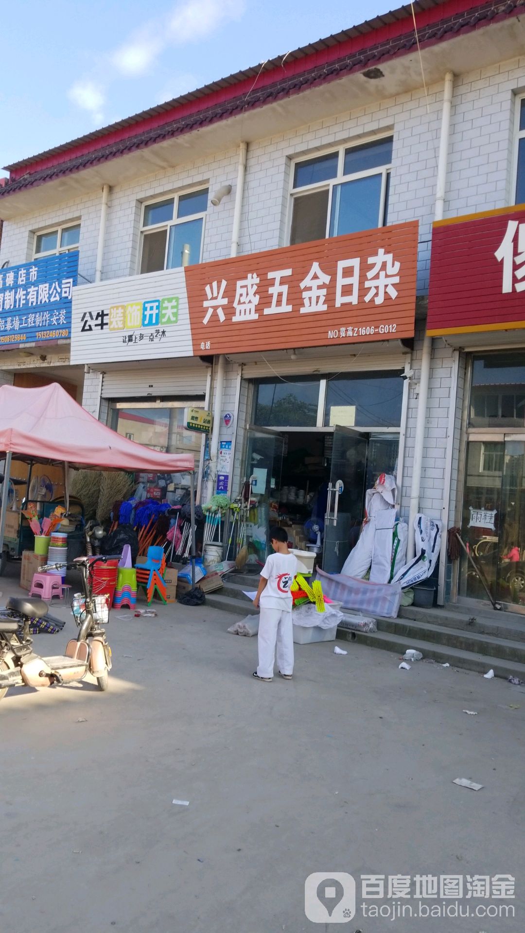 保定市高碑店市英伦名郡北侧约140米