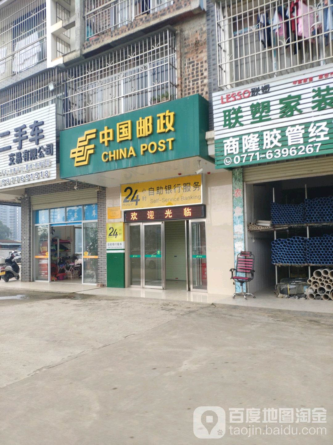 中國郵政儲蓄銀行24小時自助銀行