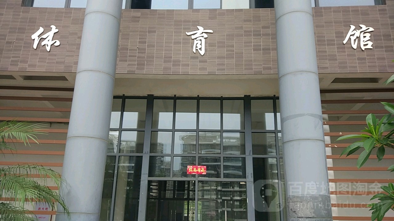金牛南三体育公园体育馆