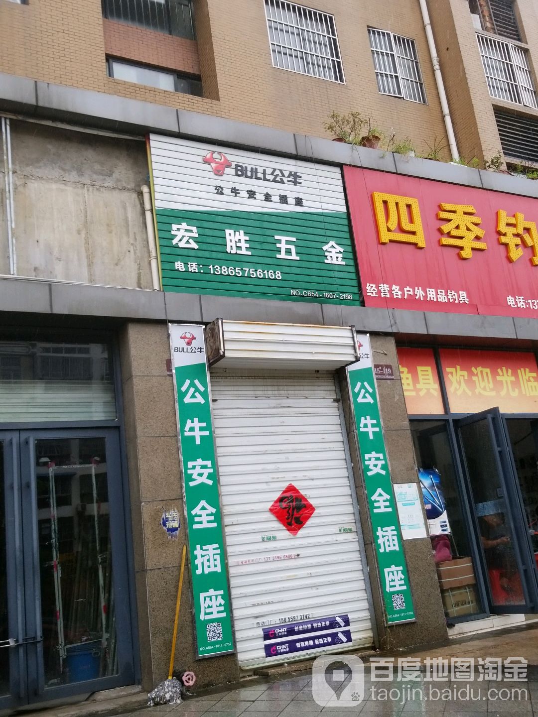 宏胜五金店