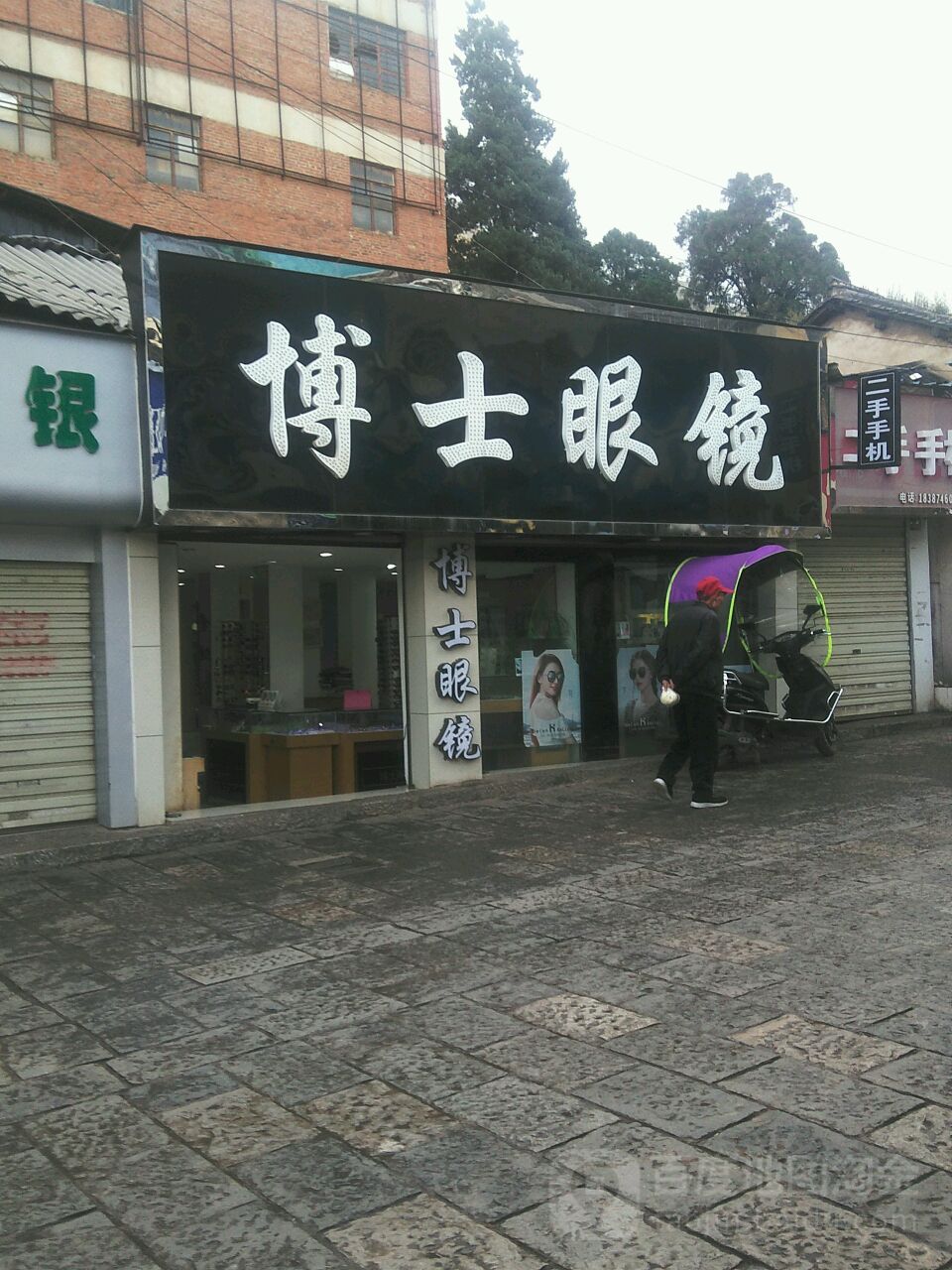 博士眼镜(南内街店)