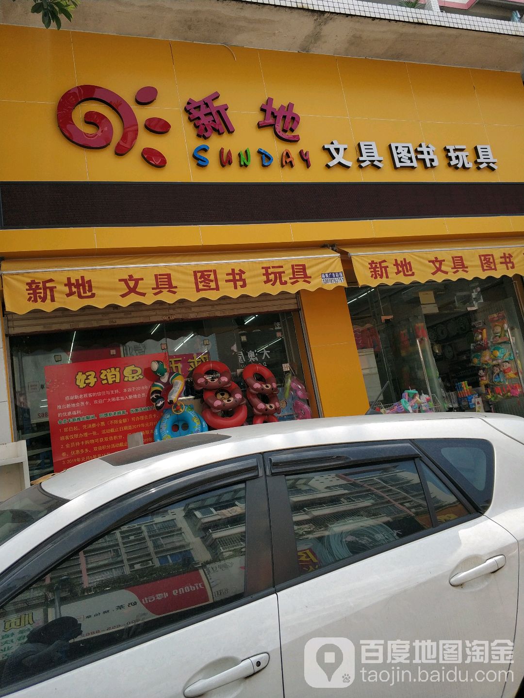 新地文具图书玩具(大涌店)