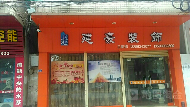建豪装饰