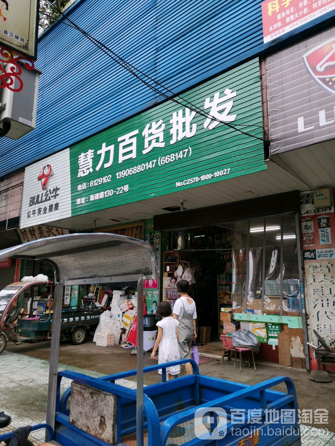 慧力百货批发
