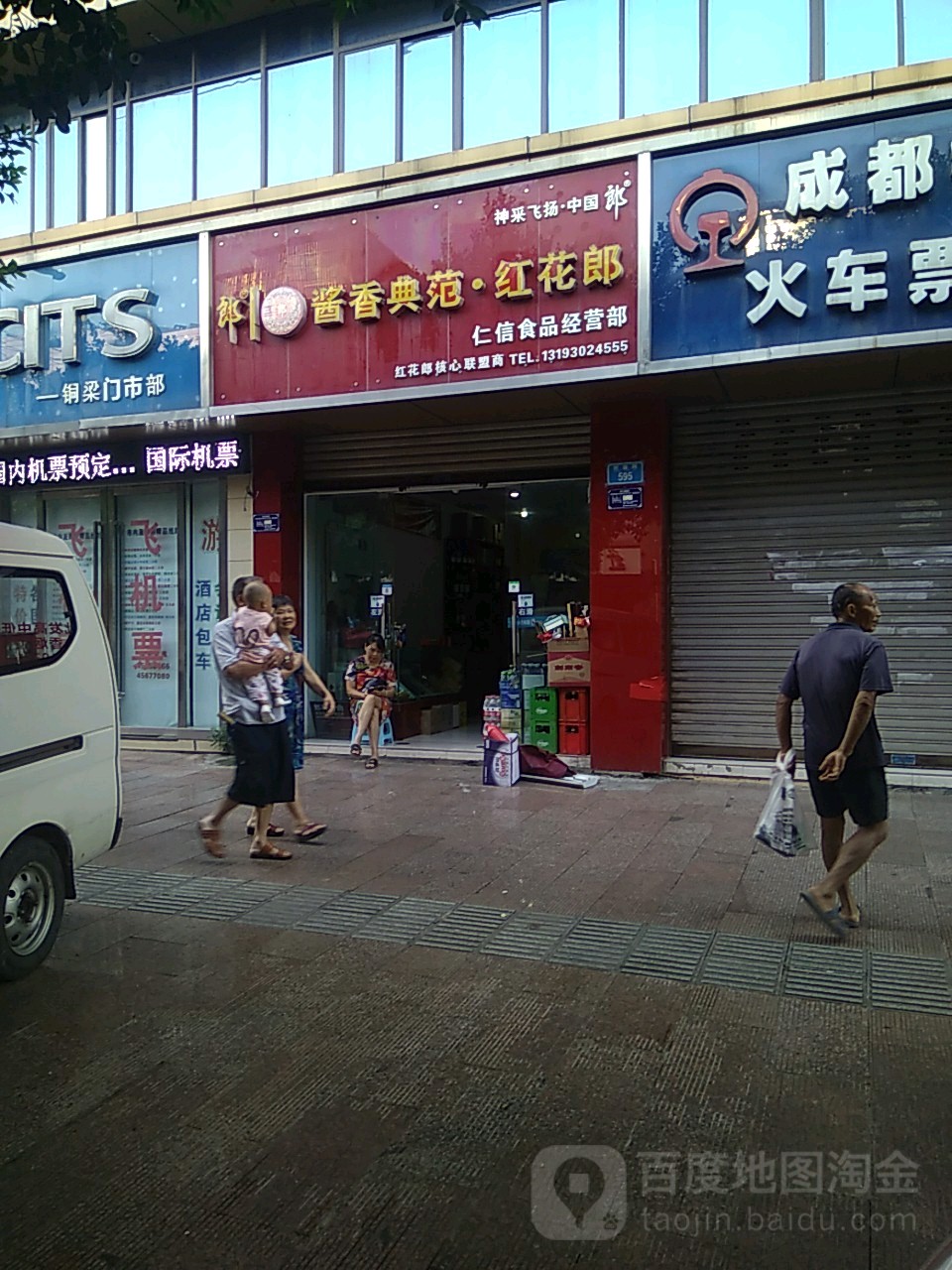 仁信食品经营部
