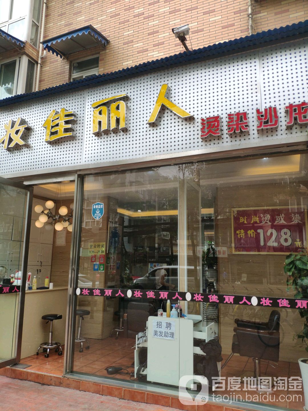 妆佳丽人朝牌接发烫染(双建路店)