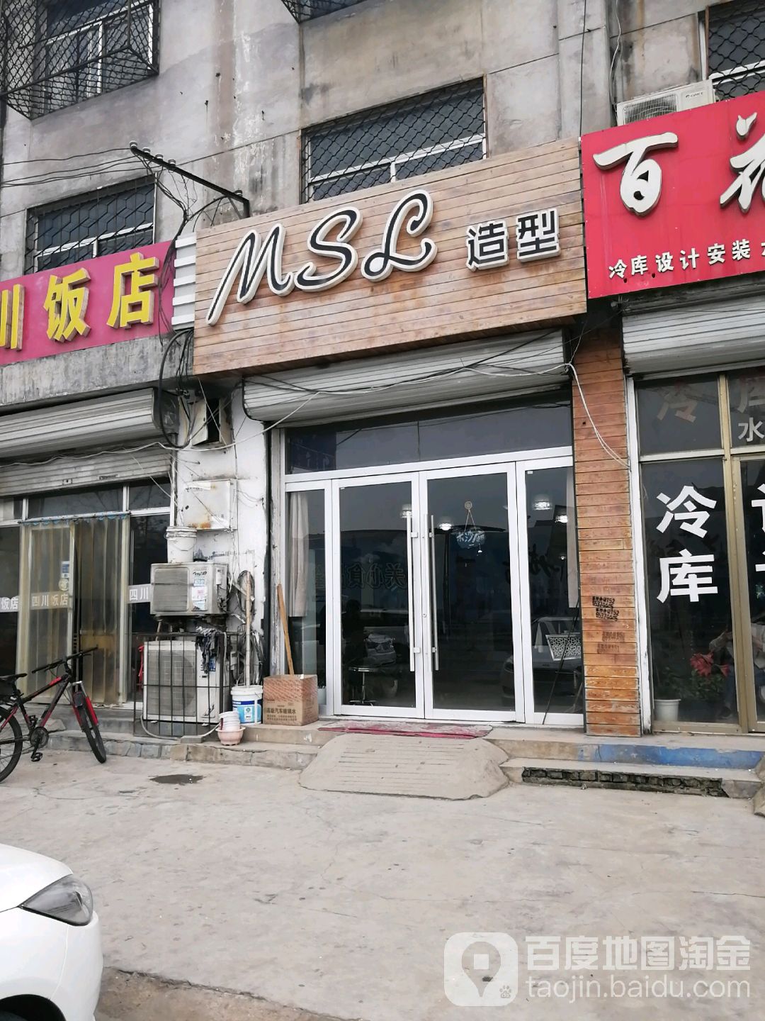 MSL造型(木沙廊)