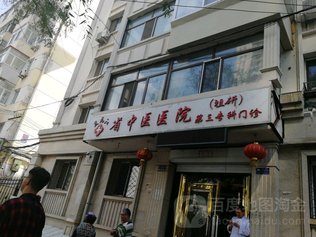 黑龙江省中医医院第三专科门诊