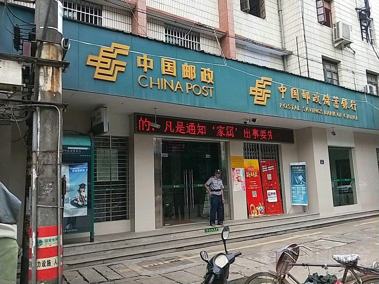 中國郵政儲蓄銀行(莒口營業所)