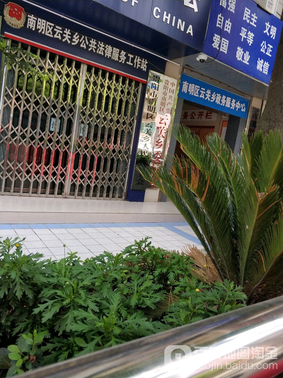 贵州省贵阳市南明区