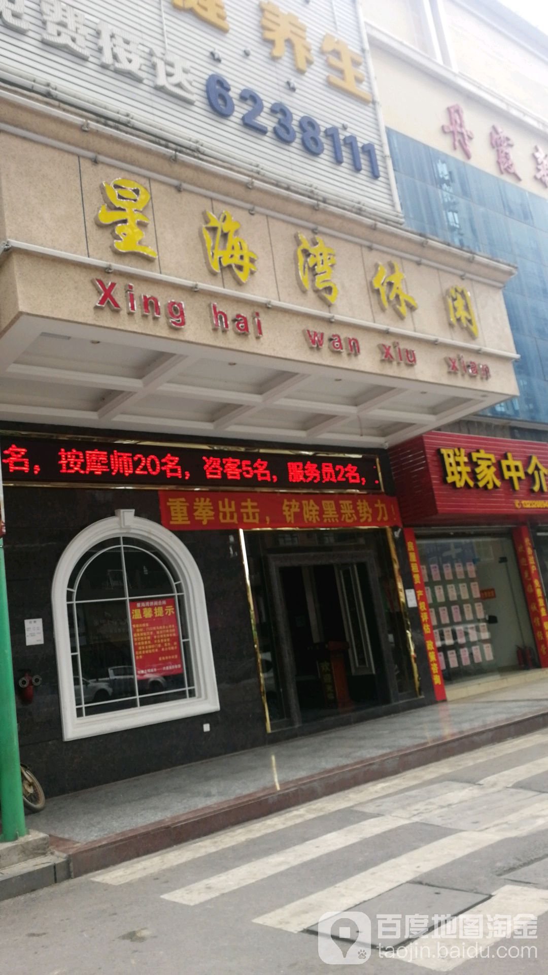 星海湾休闲
