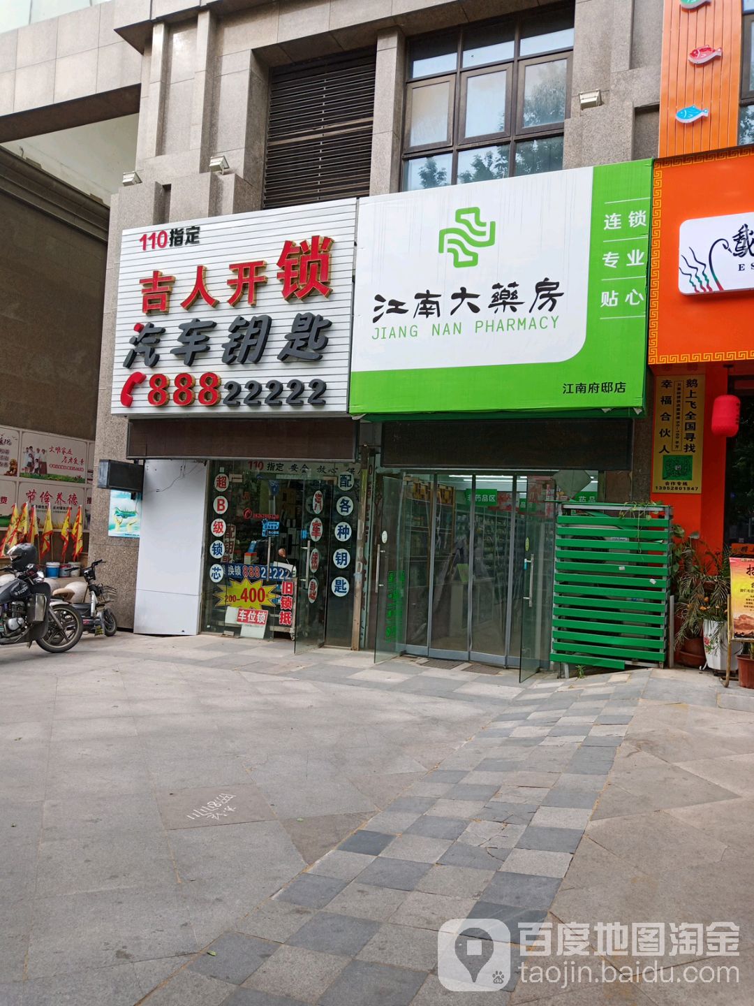 吉人开锁(牌湾店)