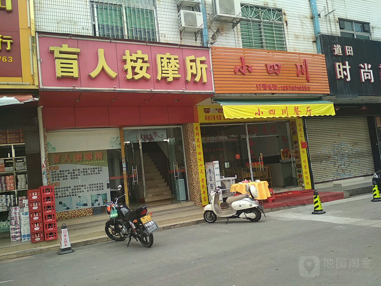 盲人按摩所(共和路店)