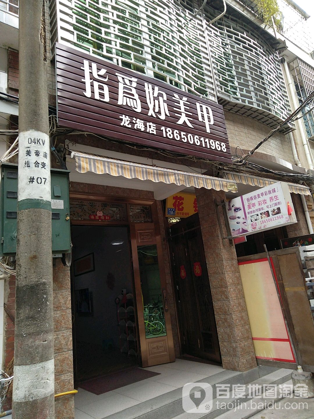 指为你美容(龙海店)