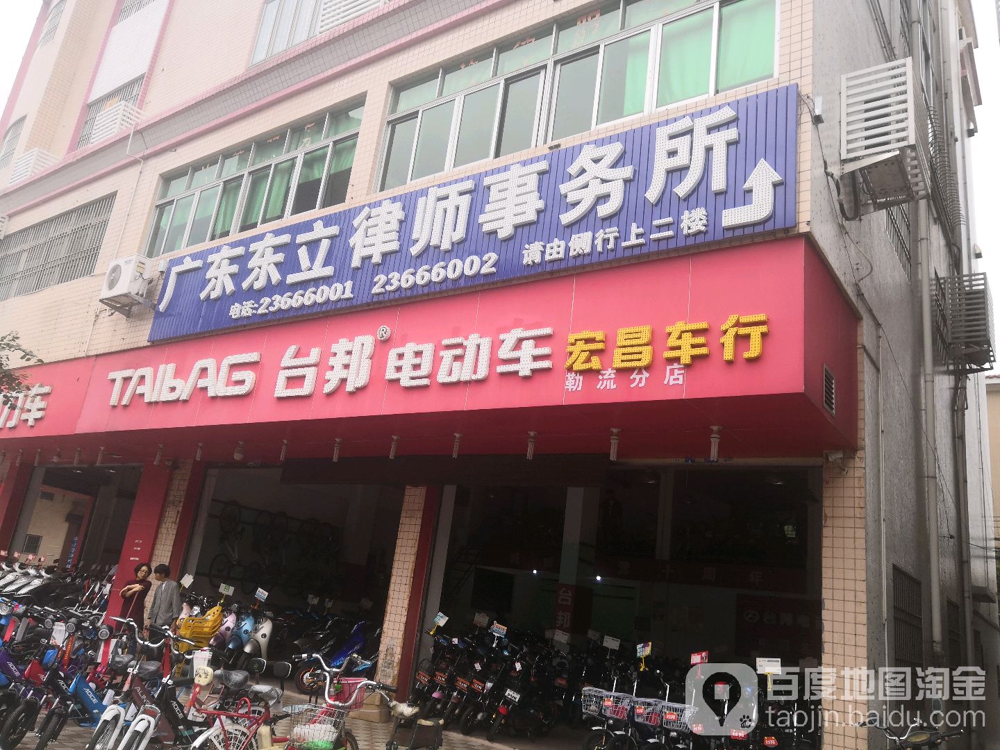广东东立律师事务所