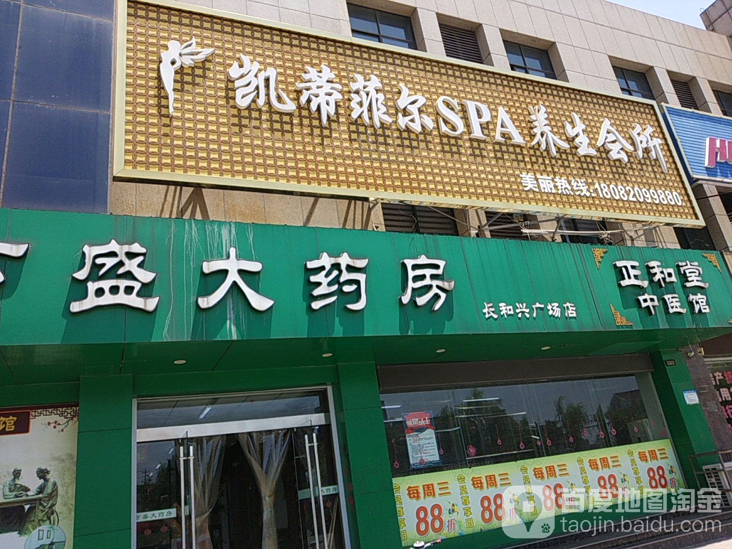 凯廸菲尔SPA养生会所