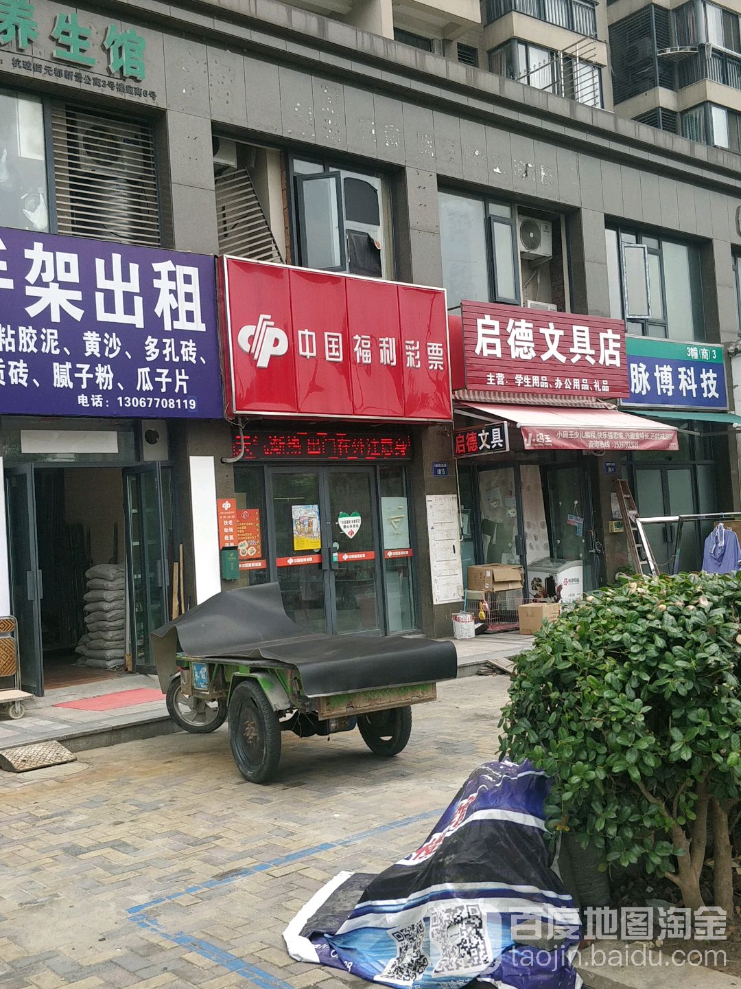 启德文具店