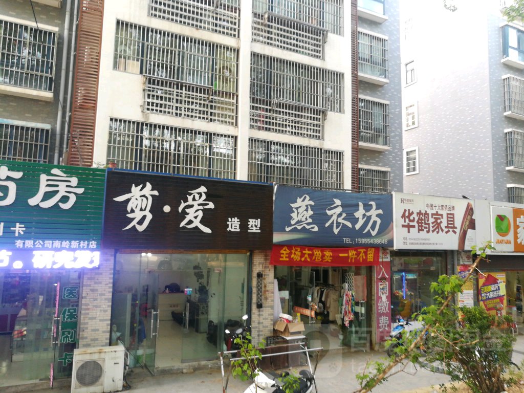 剪爱造型(水库路店)