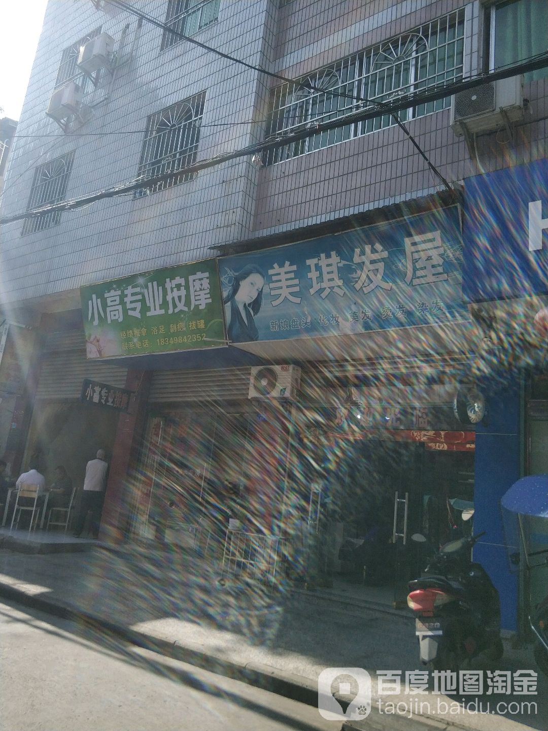 小高专业按摩