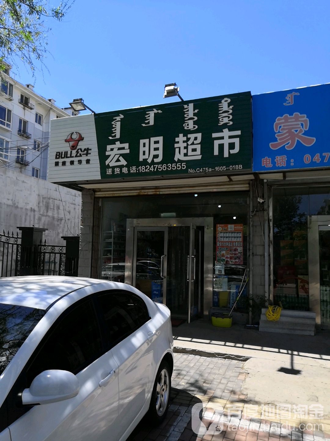 宏明超市