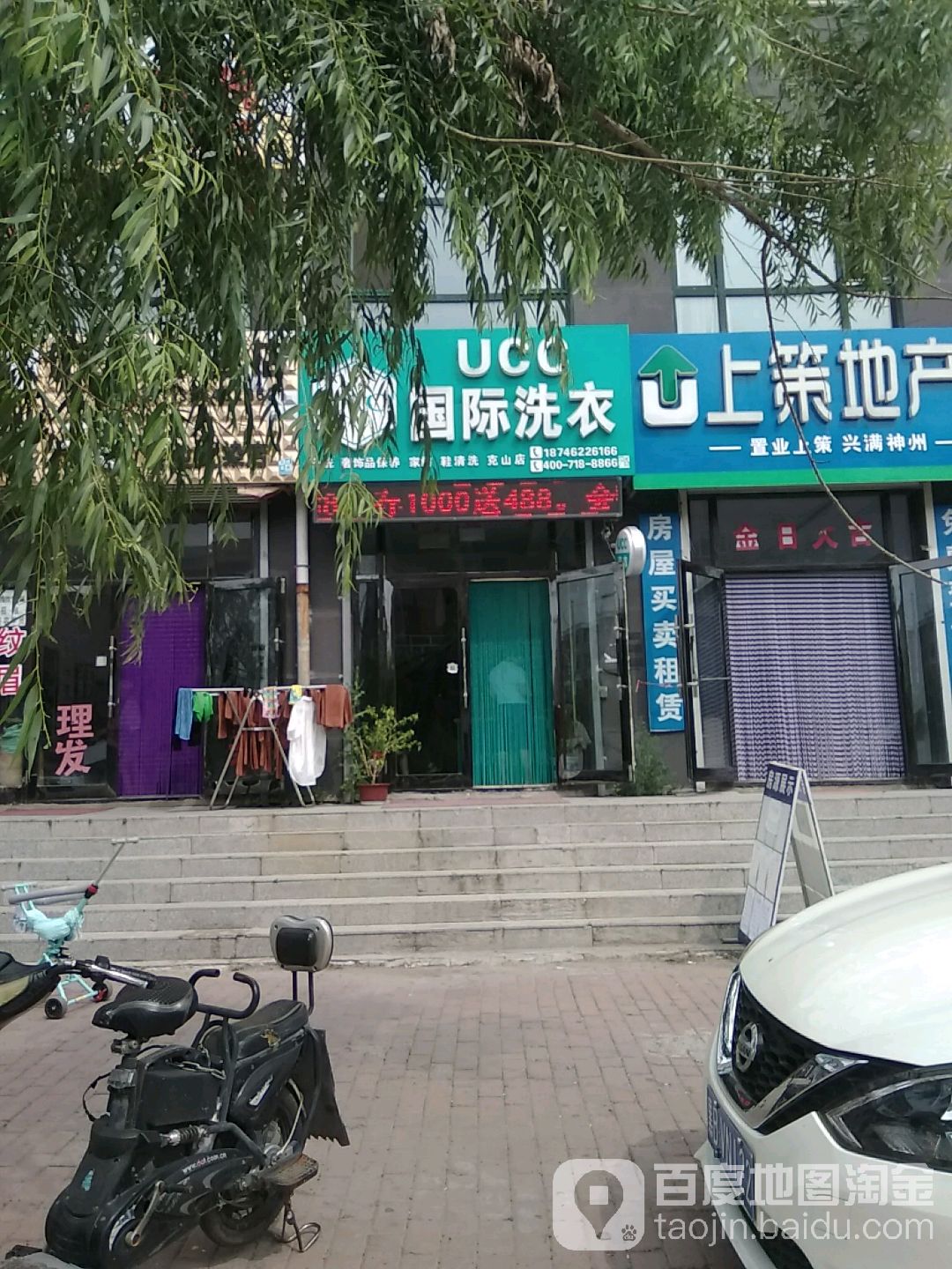 UCC国际洗衣(建设路点)