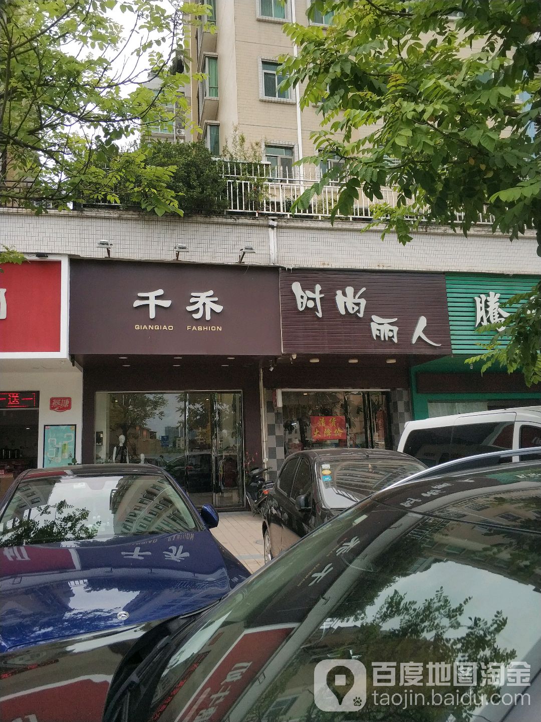 时尚丽人(腾瑞星河城店)