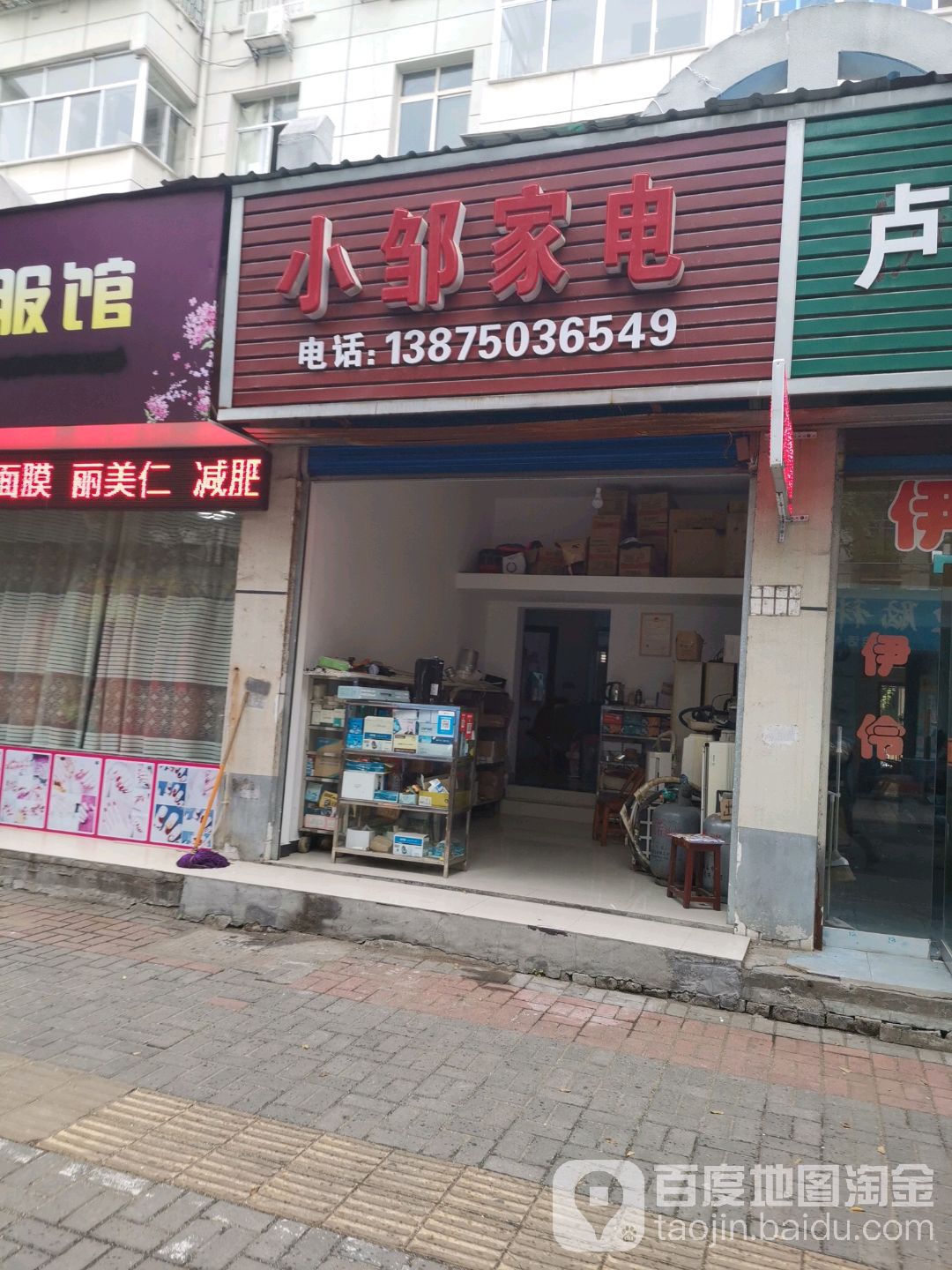 小邹家店