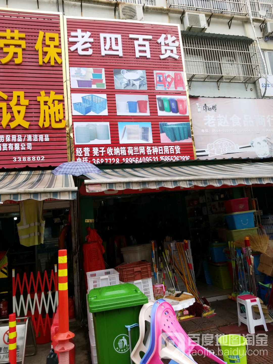 裕新商贸原老四百货
