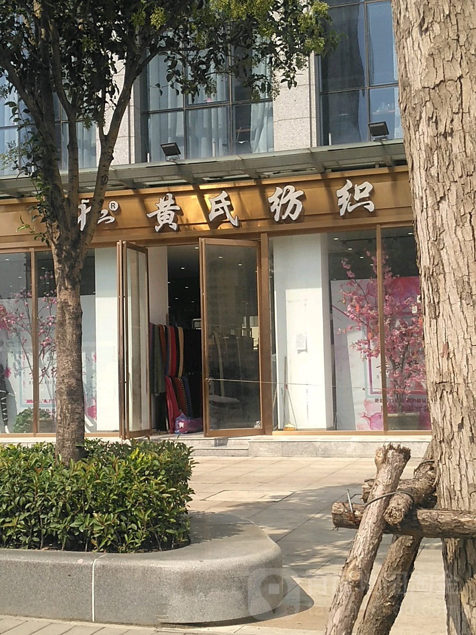 黄氏纺织(漓江路店)