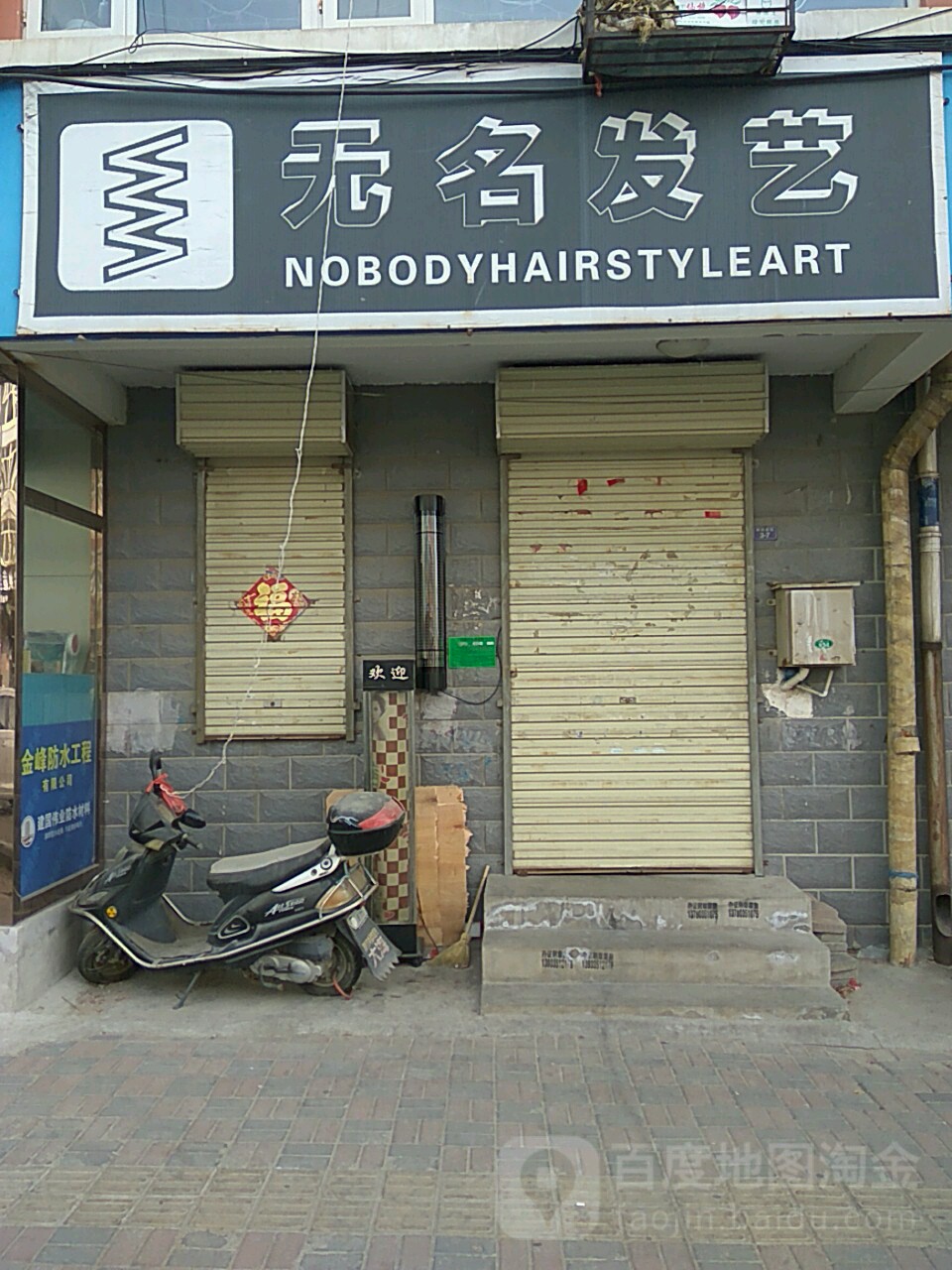 无明发艺(陵园南街店)