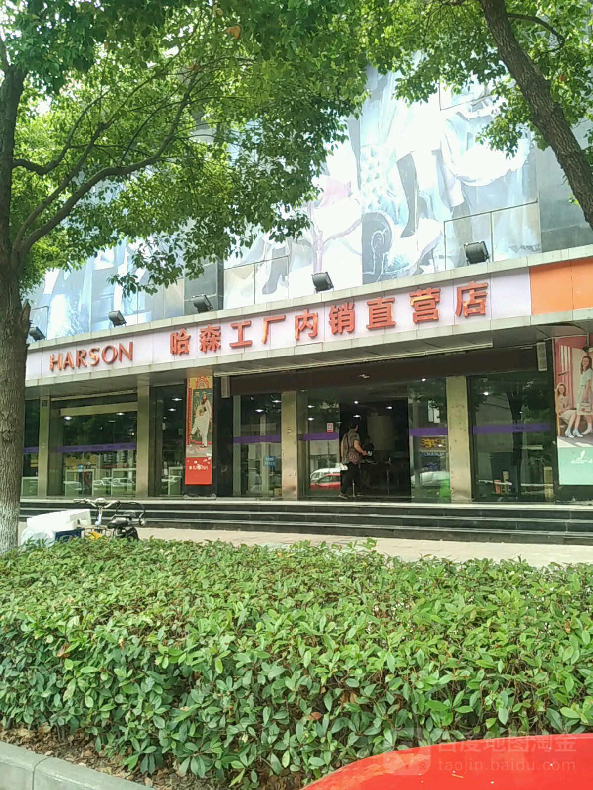 harson鞋店(曹新路店)_蘇州_百度地圖