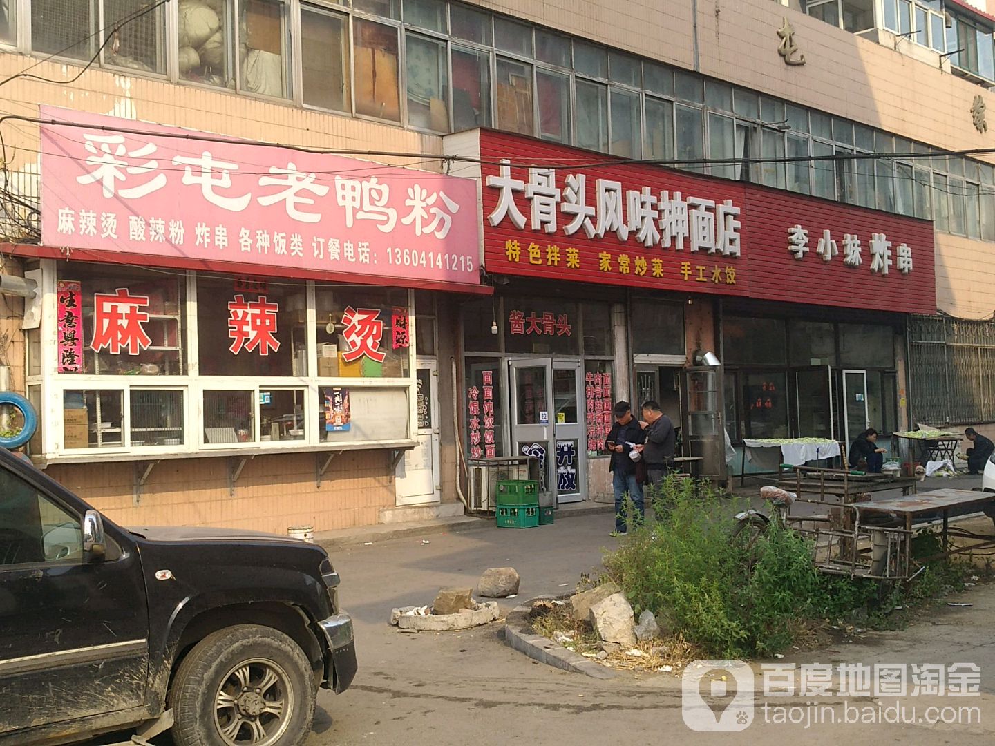 边边炸串