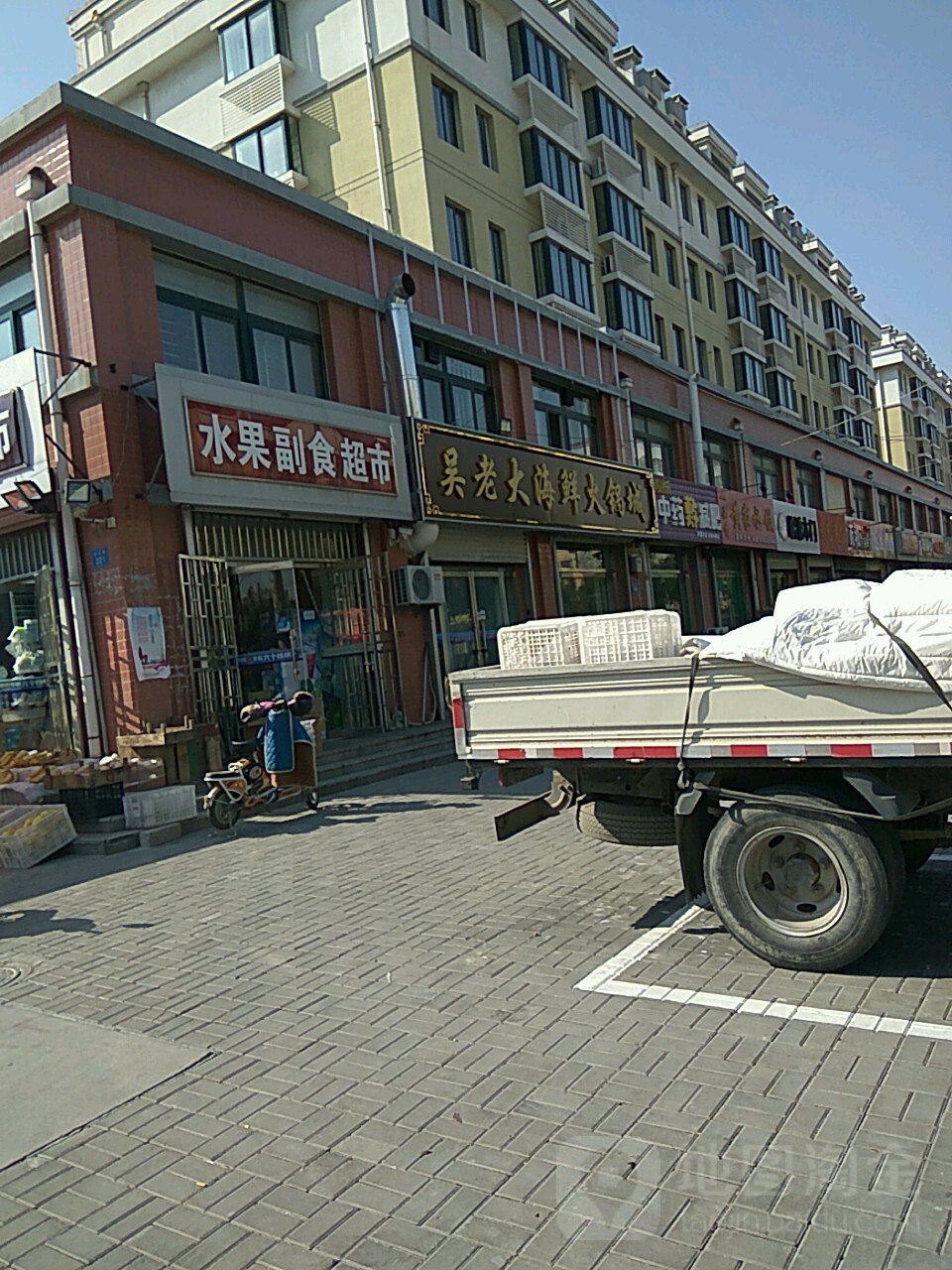 水果副食超市