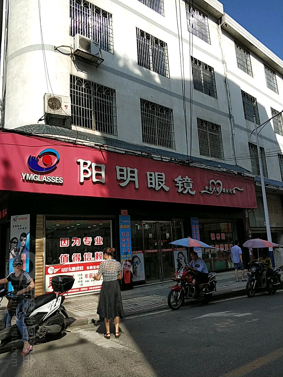 展志杨明眼镜(文化路店)