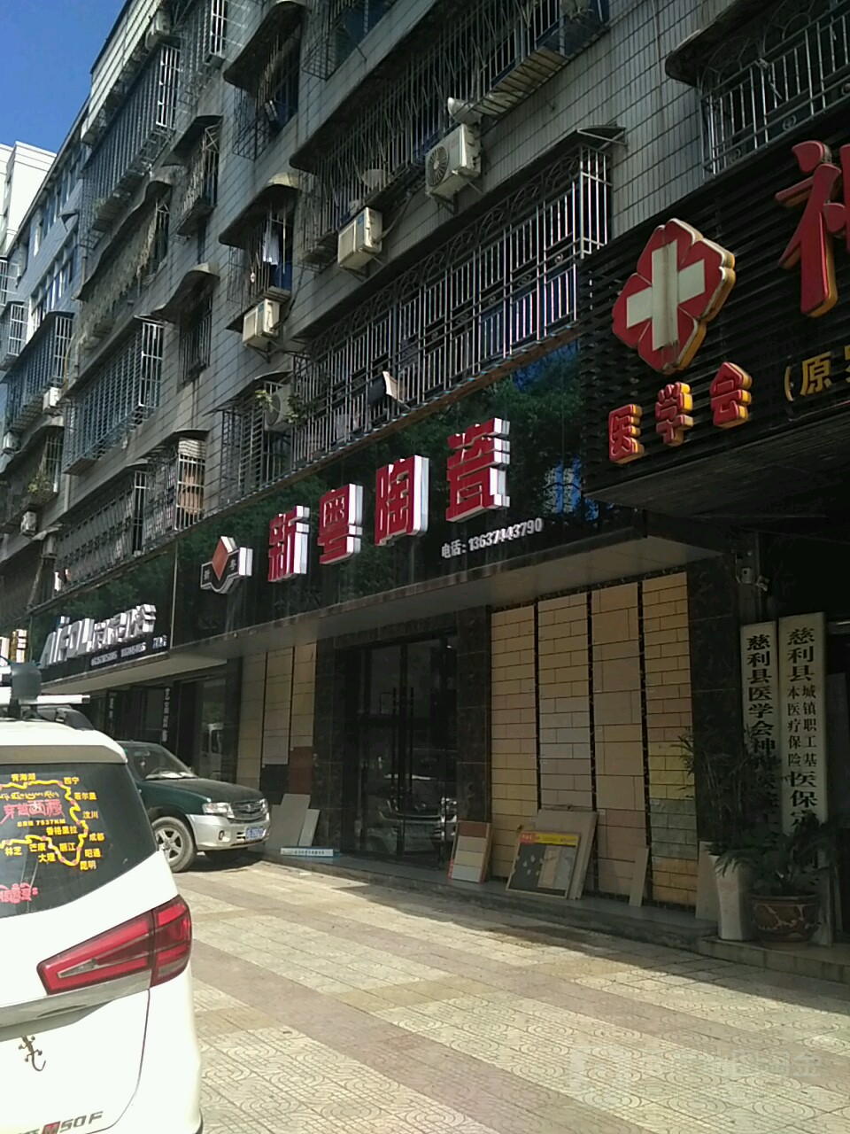 新粤陶瓷(零阳西路店)