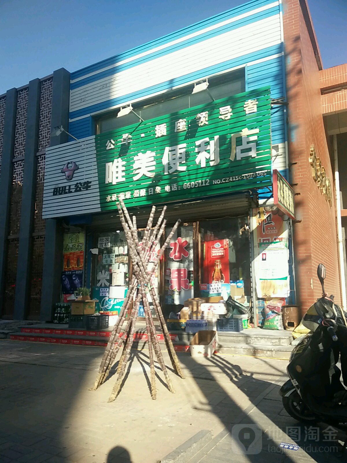 唯美便利店(碧海路店)