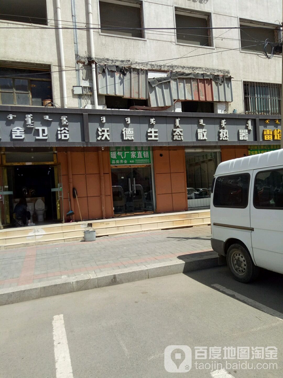 汉舍卫浴(东库街店)