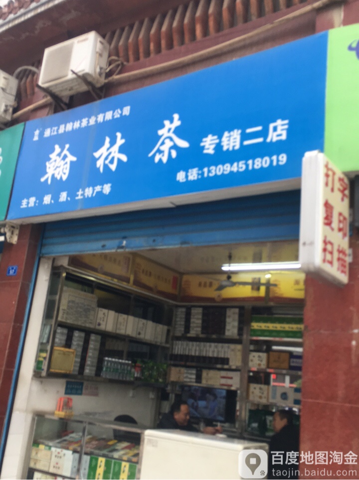 翰林办公用品(专销二店)