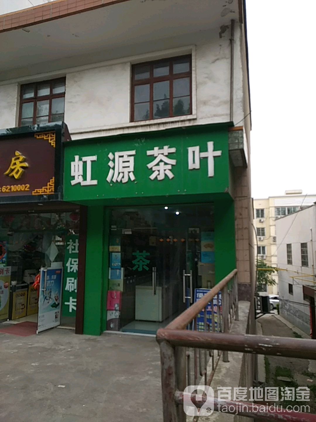 虹源茶叶