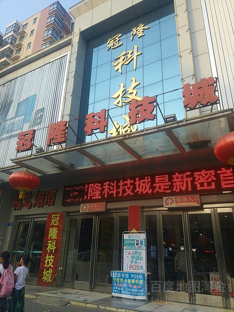 新密市冠隆科技城