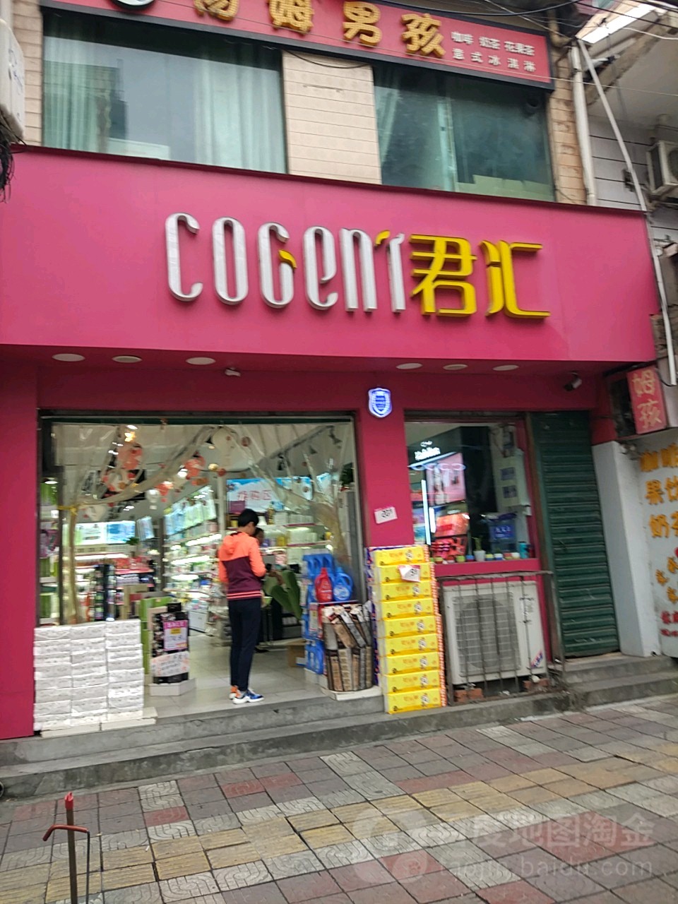君汇(育才路店)